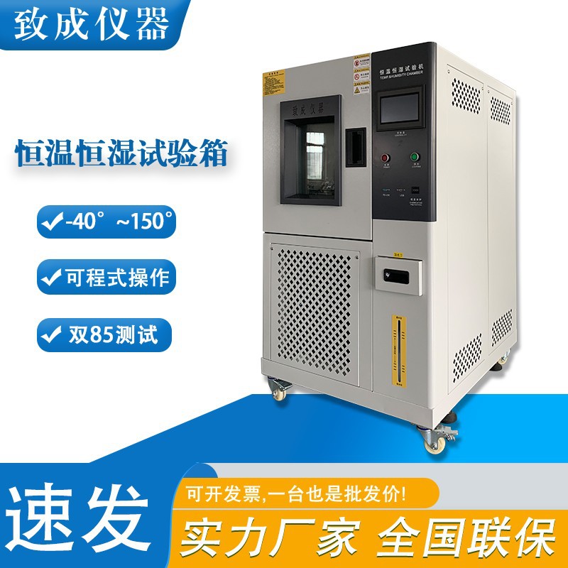湿度20%~98% 低温-40℃ 可程式快速温变温度循环试验箱双85测试