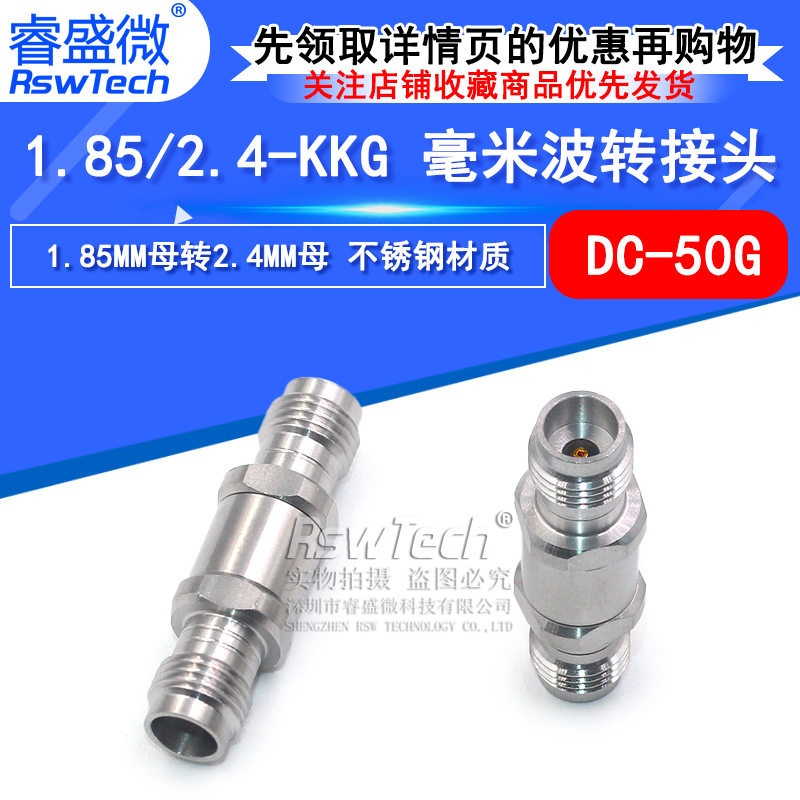 毫米波转接器1.85/2.4-KKG高频测试头1.85MM母转2.4MM母DC-50G