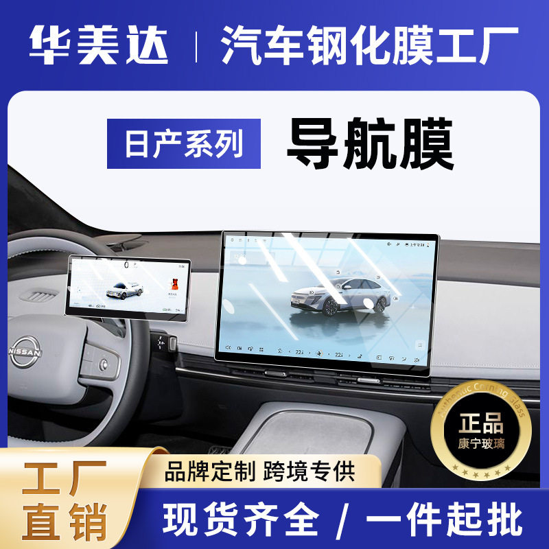 批发24/25款天籁/逍客/奇骏屏幕钢化膜中控导航屏内饰保护贴膜新