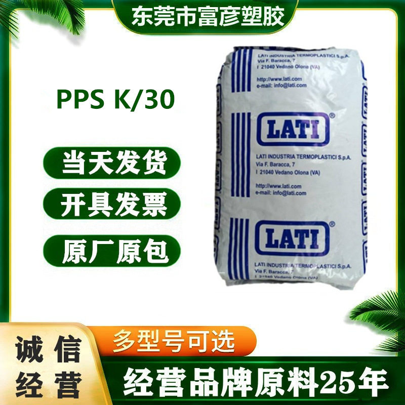 PPS阻燃耐高温抗化学电子塑胶