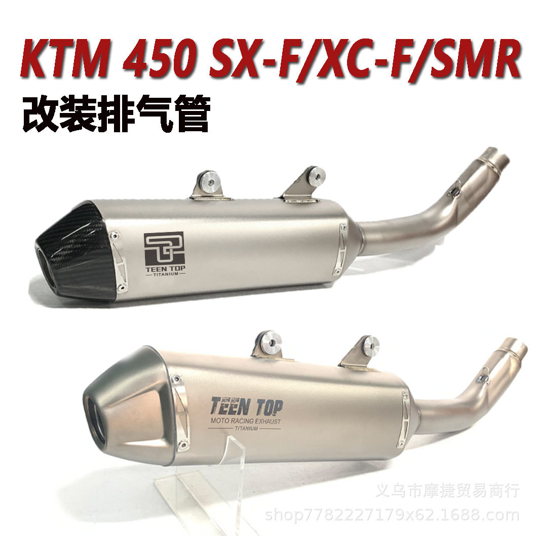 越野场地车KTM450SX-F钛合金中尾胡斯瓦纳FC250/改装排气管