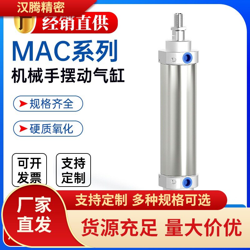MAC不锈钢缓冲磁性气缸CA40*75