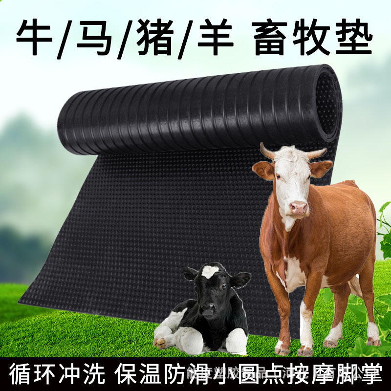 批发加厚防滑畜牧垫黑色小圆点可冲水绝缘橡胶皮牛羊马棚隔潮垫子