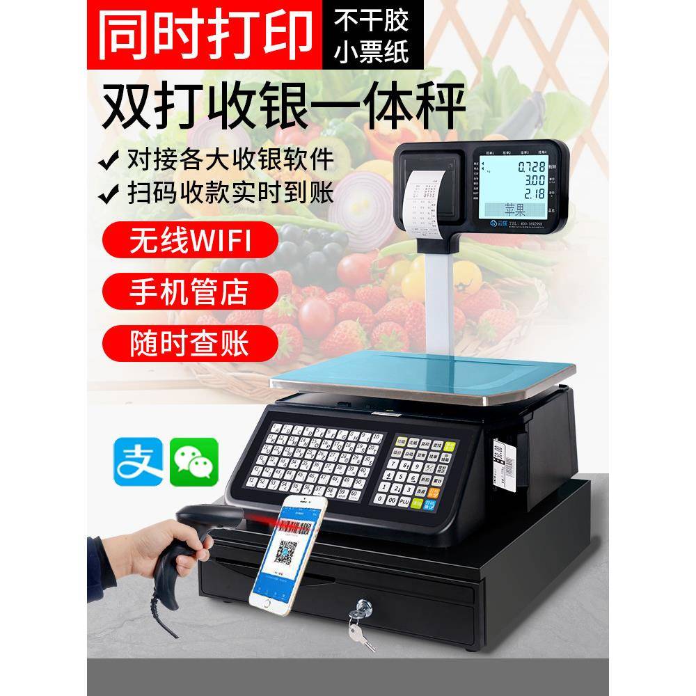 条码电子秤商用水果超市麻辣烫专用打码收银称重一体机带扫描打印