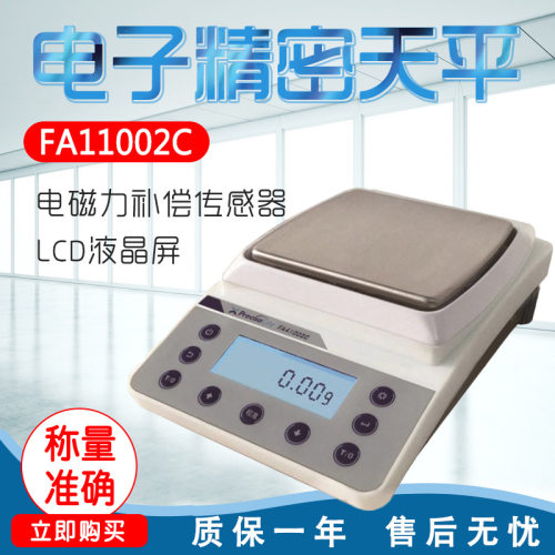 上海天美 FA11002C FA21002C FA31002C FA41002C 电子精密天平