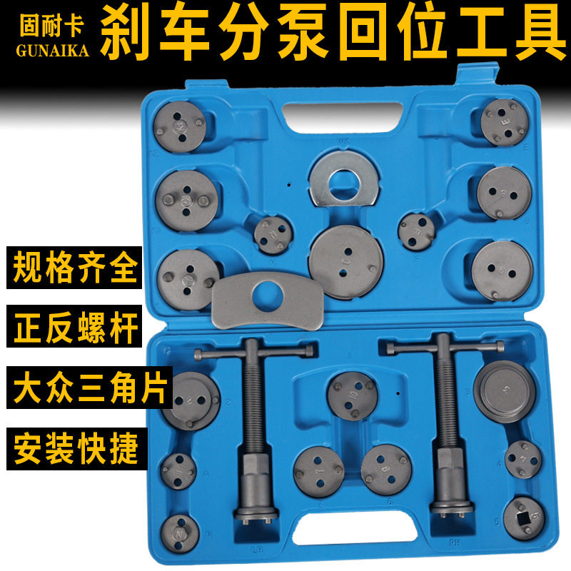 22件刹车分泵回位拆装工具