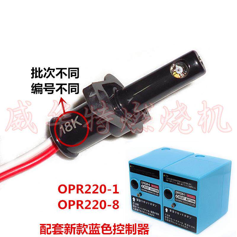奥林匹亚锅炉燃烧机电眼OPR220-1 -8蓝色控制器 探头红白火焰检测