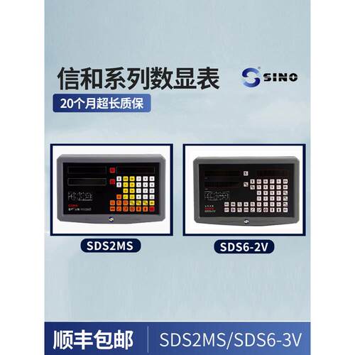 数字显示光栅尺广州信和Sino数字显示表Sds2Ms/Sds6-3V汽车铣削火