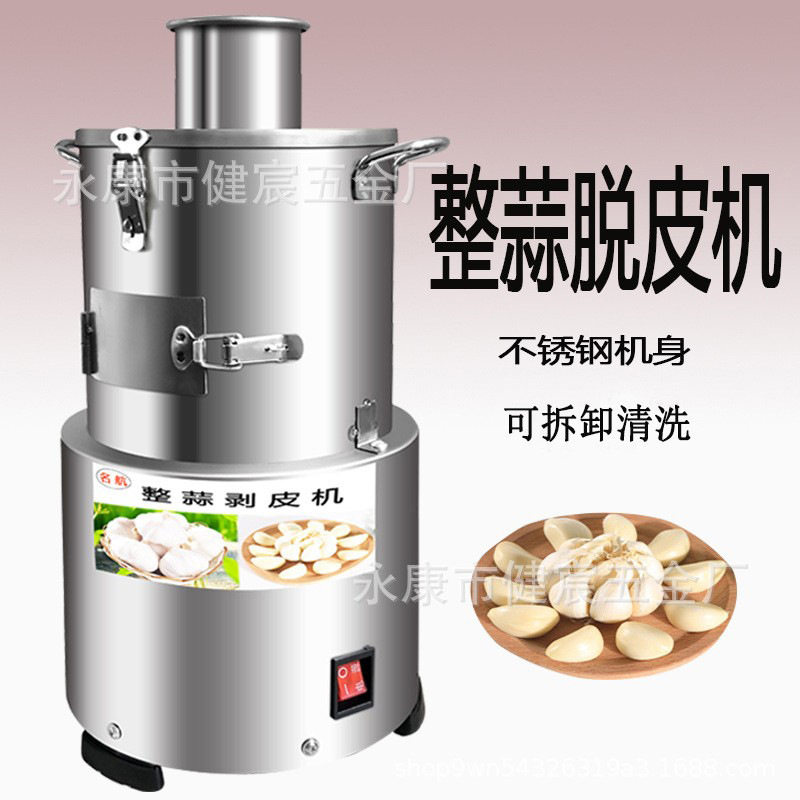 全自动小型整蒜去皮机商用家用