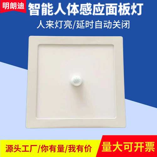 LED方形人体感应面板灯楼梯走廓智能红外天花灯明装吸顶智能感应