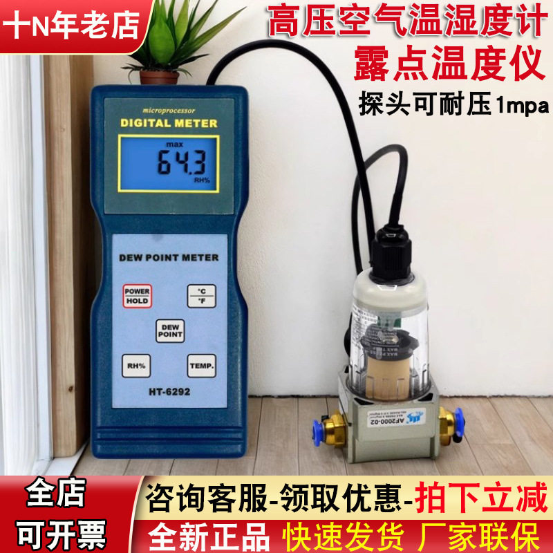 工业用数显露点温湿度计
