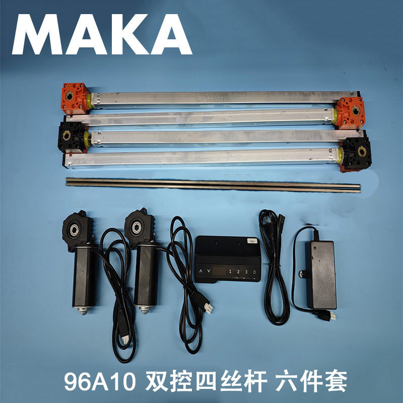MAKA 94A10 手控一体化五件六件套件 升降桌电机 电动办公垒德株