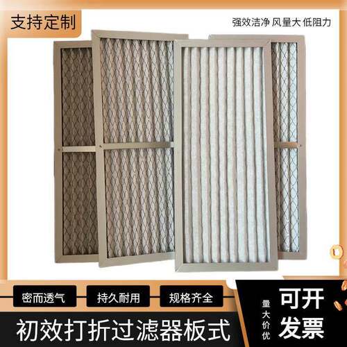 G3初效板式过滤器折叠式打折过滤网初中效全金属网空气过滤器316L