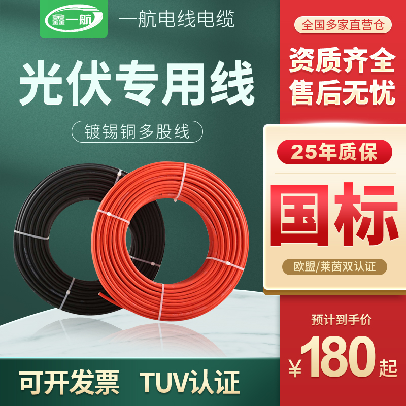 光伏线4平方太阳能直流电缆太阳能专用电线PV1-F 4铜芯软光伏电缆