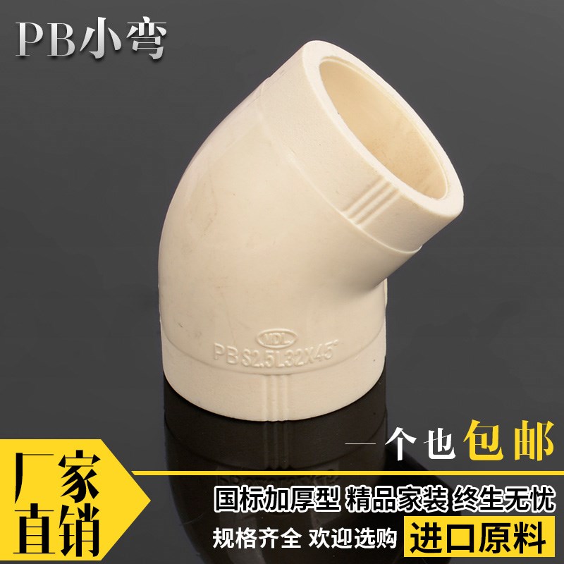 PB弯头45度小弯地暖20 4分25 6分32 1寸 PB地暖弯头冷热水暖配件