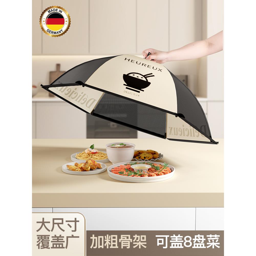 德式盖菜罩2024新款家用可折叠防苍蝇剩饭菜食物防尘伞网餐桌罩子