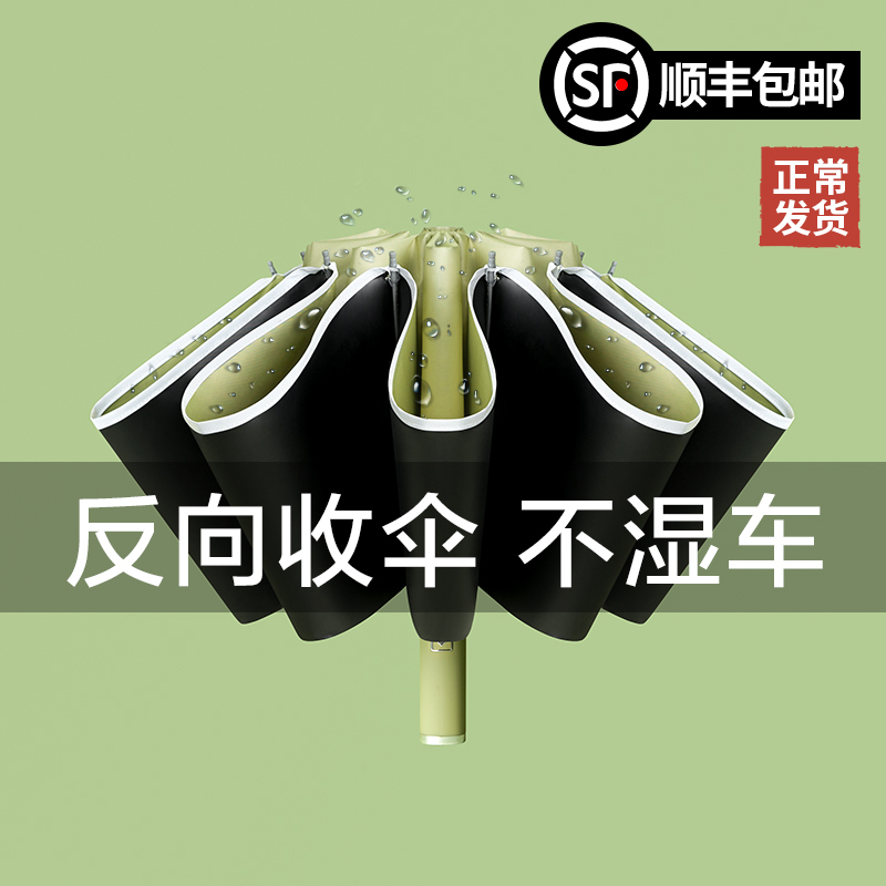 自动大号雨伞反向女晴雨两用加固加厚结实抗风男士收缩定制折叠伞
