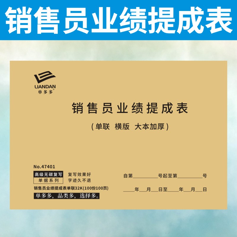 销售员业绩提成表定做美发业务登记通用项目修脚店员工记账本统计