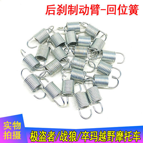 极盗者 战狼 卒玛越野摩托车 后刹制动臂回位簧 刹车回位弹簧