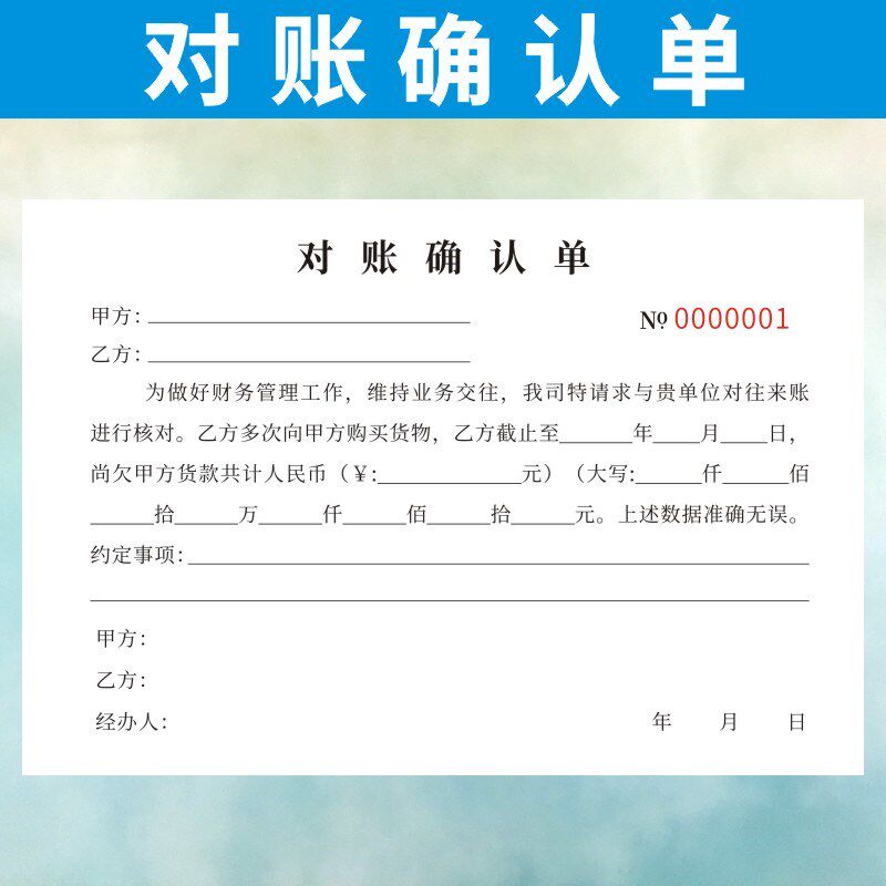 对账确认单定做二三联明细表格货款结算客户来往正规记账单据财务