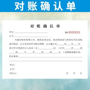对账确认单定做二三联明细表格货款结算客户来往正规记账单据财务