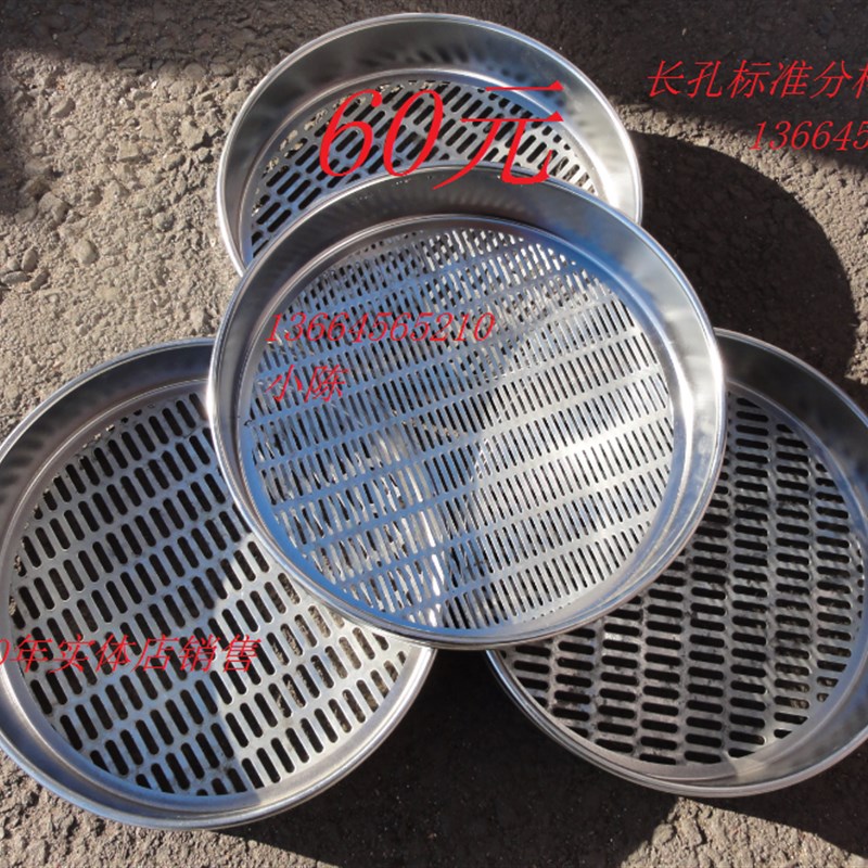 30公分粮食谷物长孔分样筛冲框冲底标准粮谷试验筛双边加厚