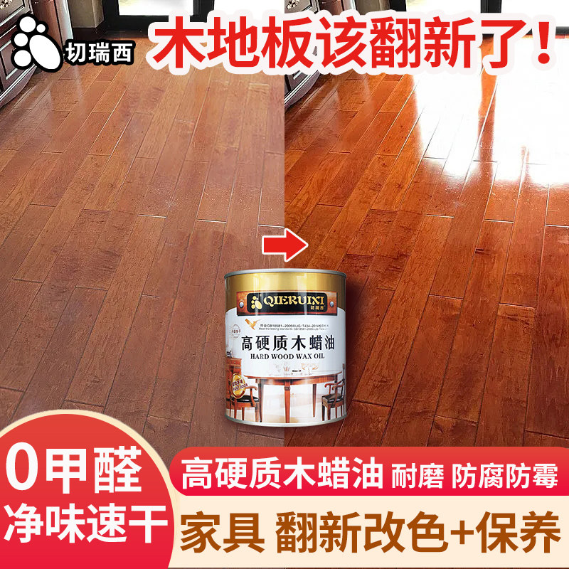 实木木地板专用漆木纹漆翻新改色旧地板清漆油漆家具漆油性木器漆