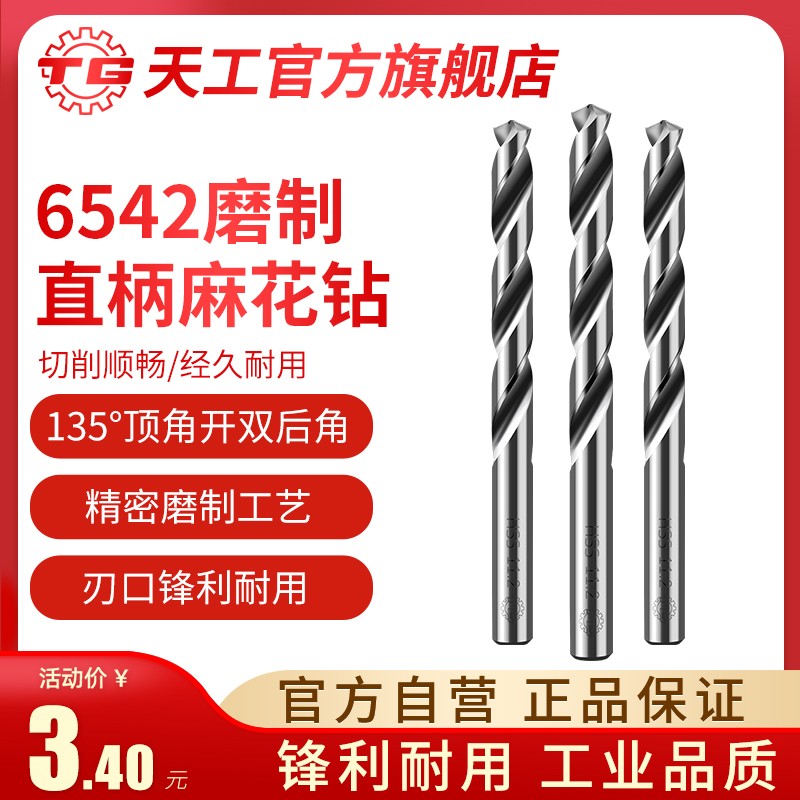 天工麻花钻头直柄不锈钢专用M2全磨制金属钻头手电钻打孔钢铁超硬