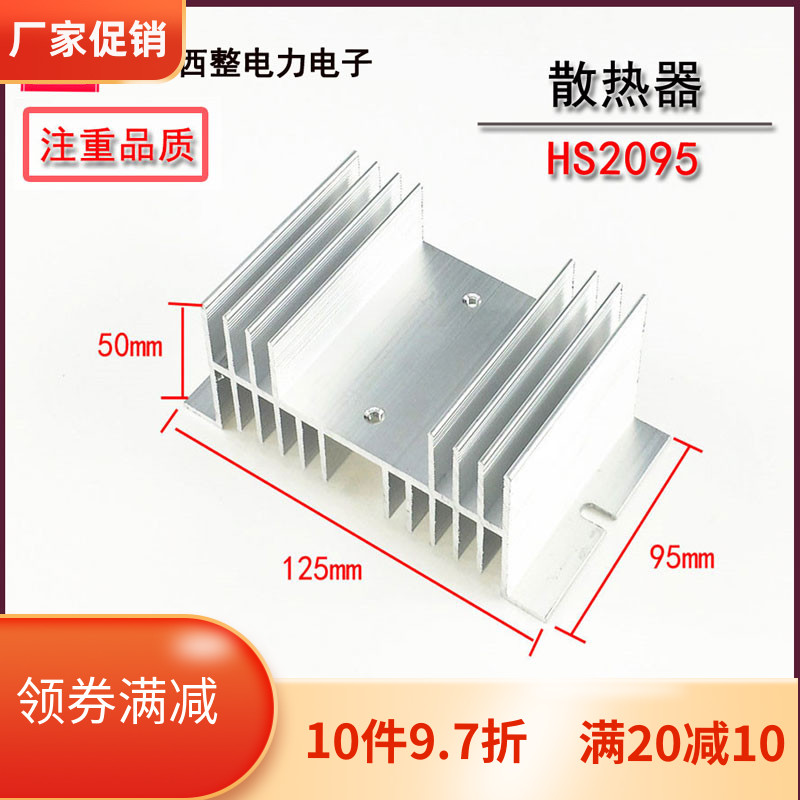 可控硅固态继电器配套散热器散热片铝材散热底座HS2095 20150