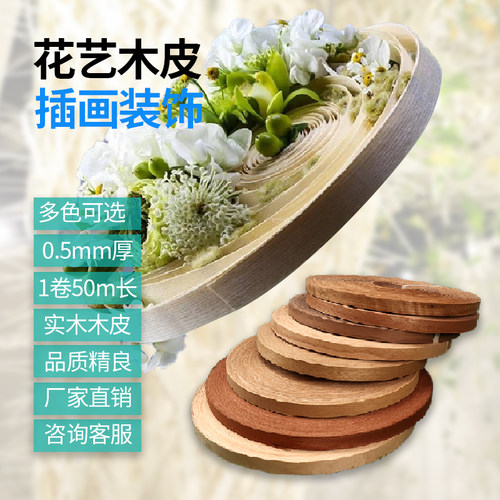 花艺木皮 插花装饰 木皮封边条 花艺店铺造型干木片木皮摆件 实木