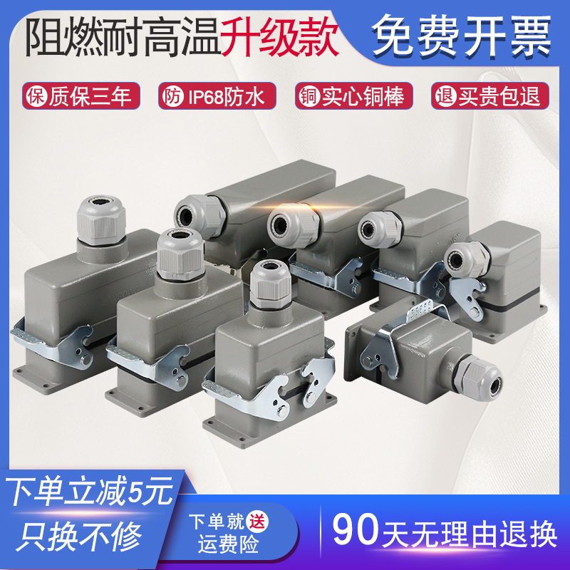 矩形重载连接器航空插头HE-6芯10/16/24/32/48防水热流道工业插座