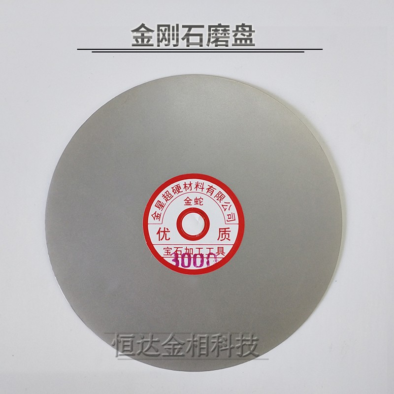 金相实验室金刚砂金刚石磨盘磨片磨盘砂轮片砂磨片打磨片抛光磨抛