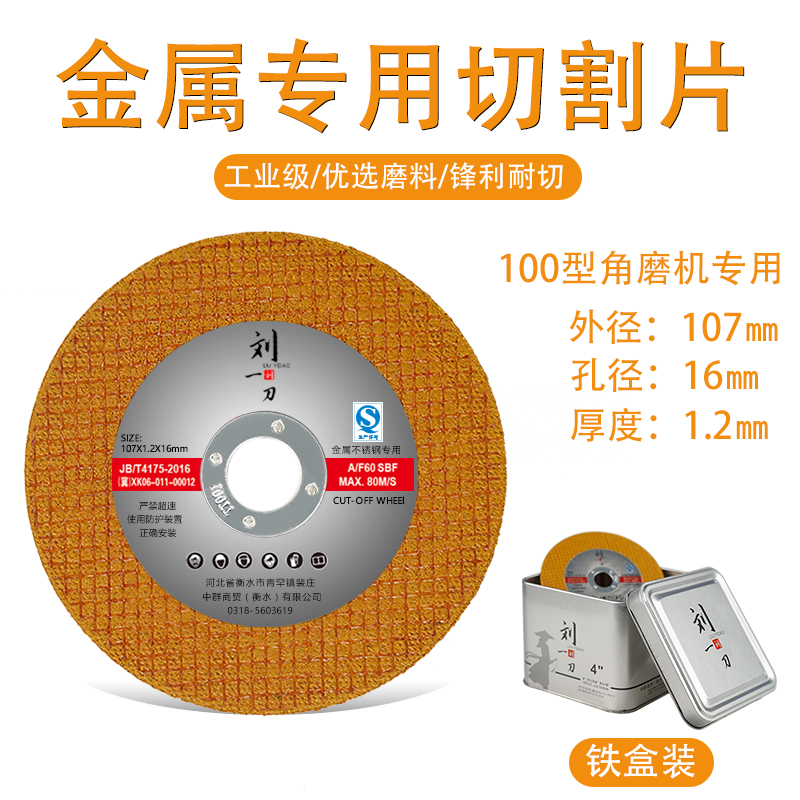 工业级100型角磨机精品切割片 金属不锈钢专用增强双网107砂轮片