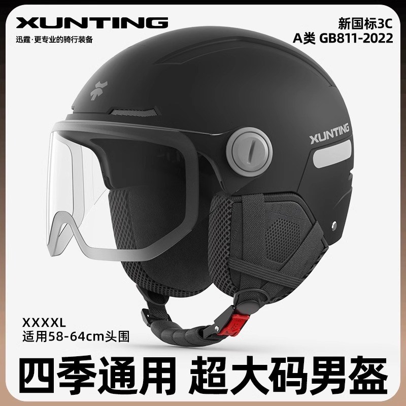 3C认证大码头盔秋冬季大号电动车男四季通用安全帽讯霆摩托女半盔