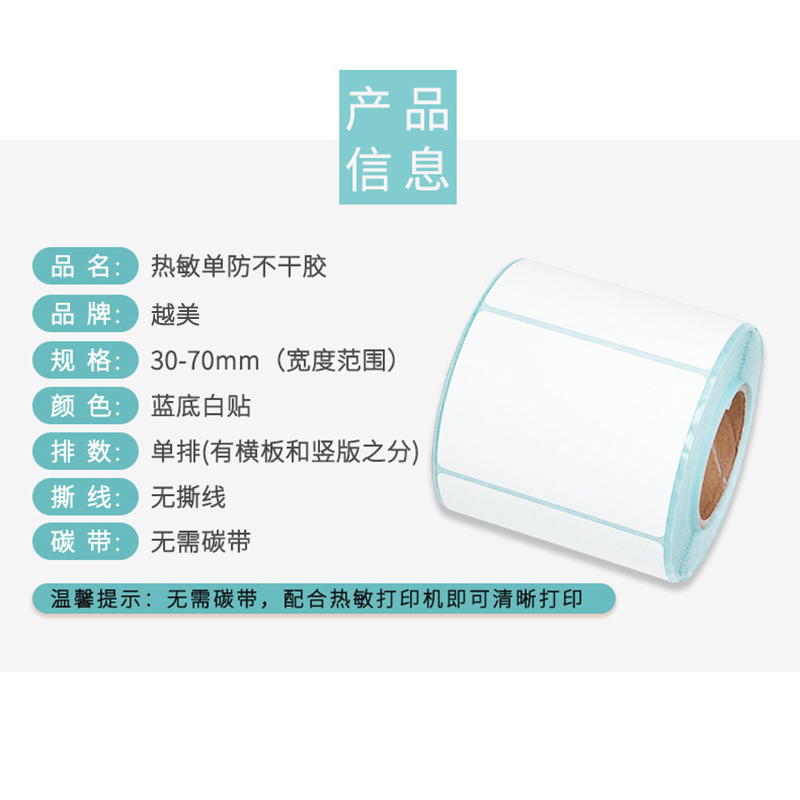 标签贴纸60*40 20 30 50 70 80超市电子秤机热敏条码不干胶打印纸