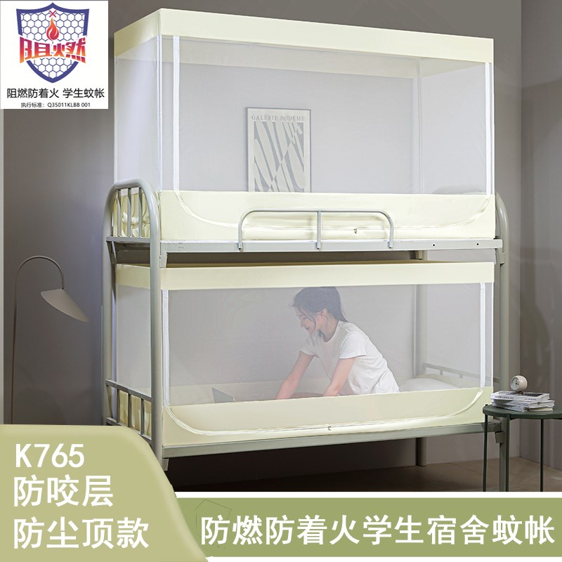 2024新款学生宿舍防摔阻燃加密蚊帐学校寝室床上支架可挂吊扇蚊帐