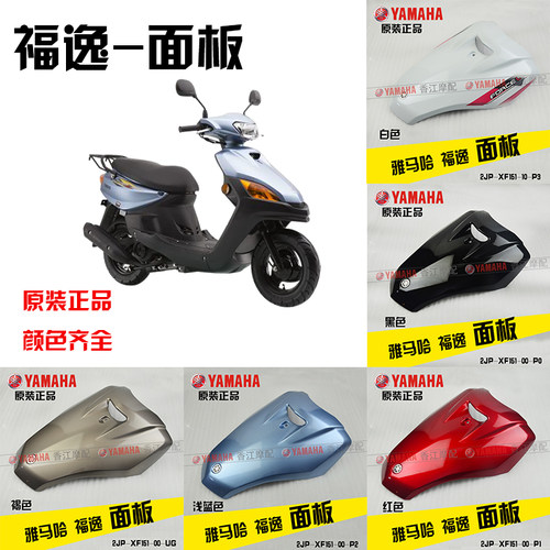 摩托车lym100t-4福逸面板 前大板挡泥板前嘴前面板前脸外壳
