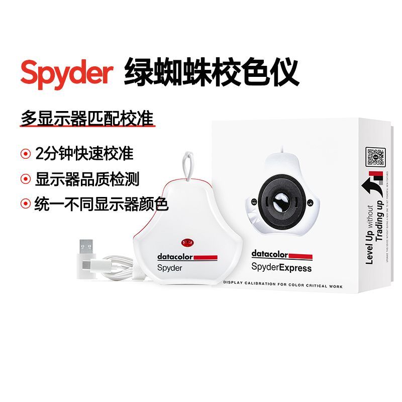 datacolor（SP2024EXP）德塔颜色spyder绿蜘蛛校色仪显示器校色屏幕校色器笔记本电脑色彩校准色仪校正