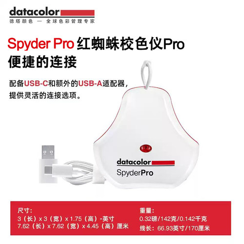 datacolor（SP2024Pro）德塔颜色spyder红蜘蛛校色仪笔记本电脑显示器液晶屏电竞校准偏色校正色准色仪