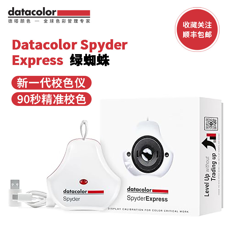 datacolor（SP2024EXP）德塔颜色spyder绿蜘蛛校色仪显示器校色屏幕校色器笔记本电脑色彩校准色仪校正