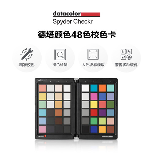 datacolor（SCK100）德塔颜色spyder48色校色卡达芬奇调色摄影蜘蛛色卡测试卡国际标准白平衡灰卡光棚