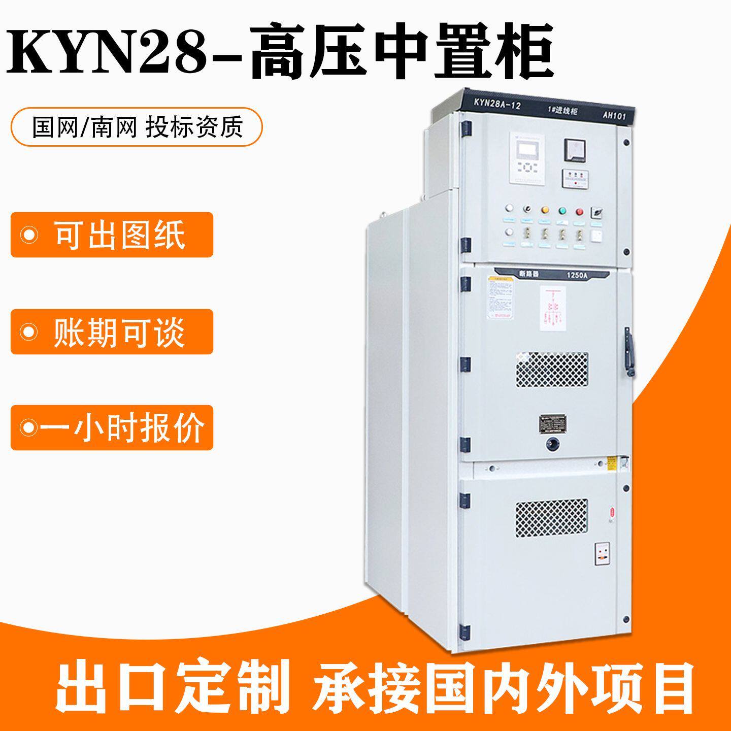 10KVA高压中置柜KYN28A-12高压进线柜出线柜计量柜PT柜定制配电箱
