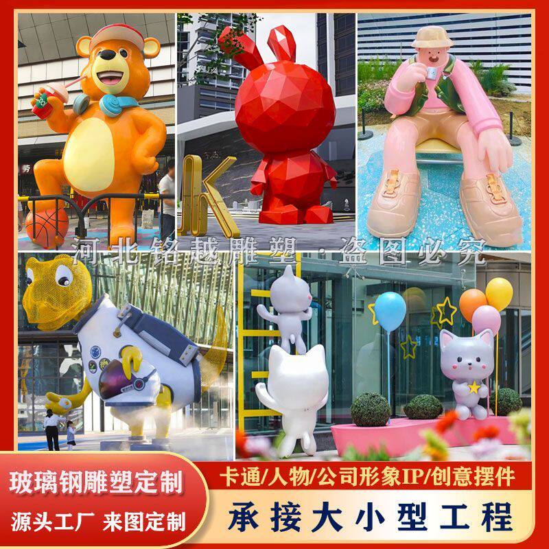 玻璃钢雕塑定制户外大型卡通人物动物公仔网红商场美陈落地大摆件