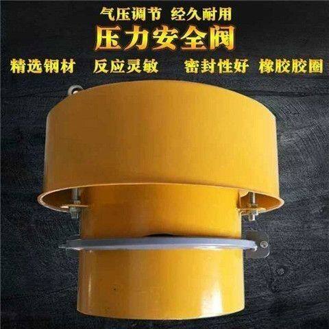 厂家直销压力阀仓顶除尘器泄压阀 水泥仓顶防爆阀泄压阀量大从优