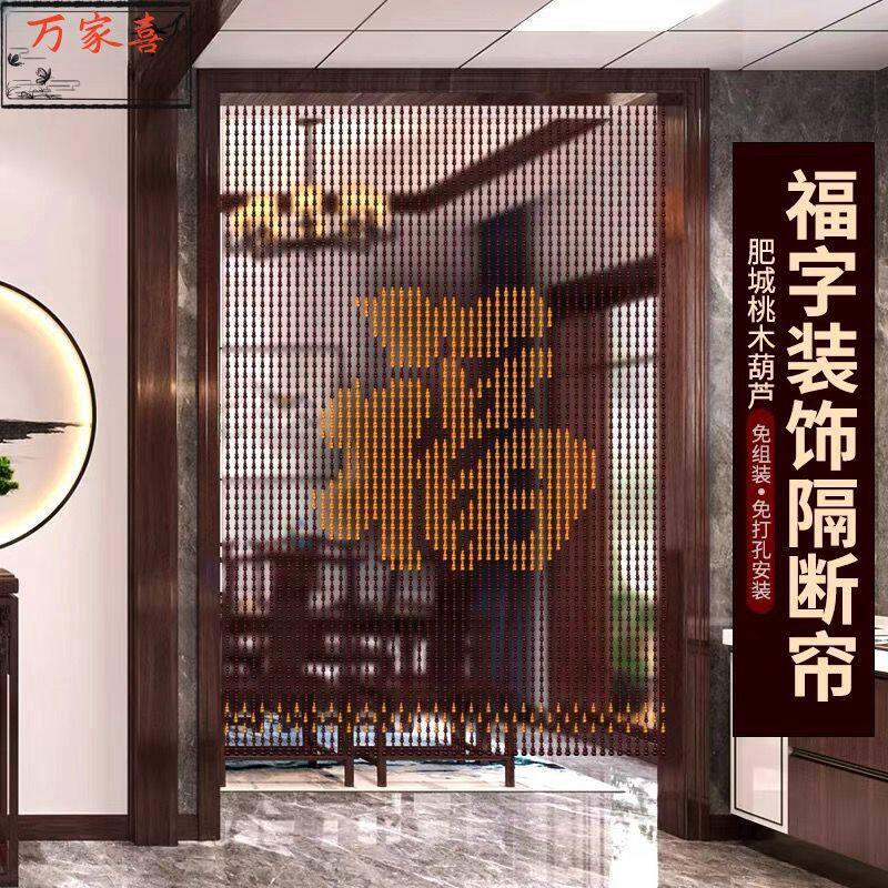 新款中式葫芦桃木门帘免打孔入户客厅卧室风水隔断玄关隔断帘招财