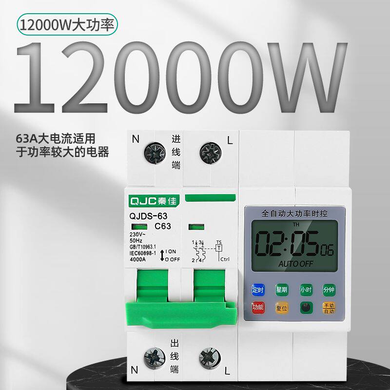 特斯拉充电桩家用定时器开关新能源电动汽车充电插座控制时控开关