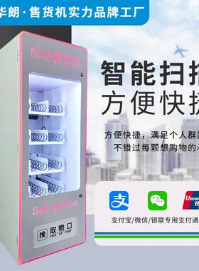 RRM槟榔厂自动货机工酒店宿舍商用小型24小时无售人食槟榔零售货