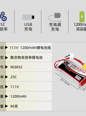 11.1V锂电池120mAh0遥车模25C高飞倍率612903052四控轴行器航模电