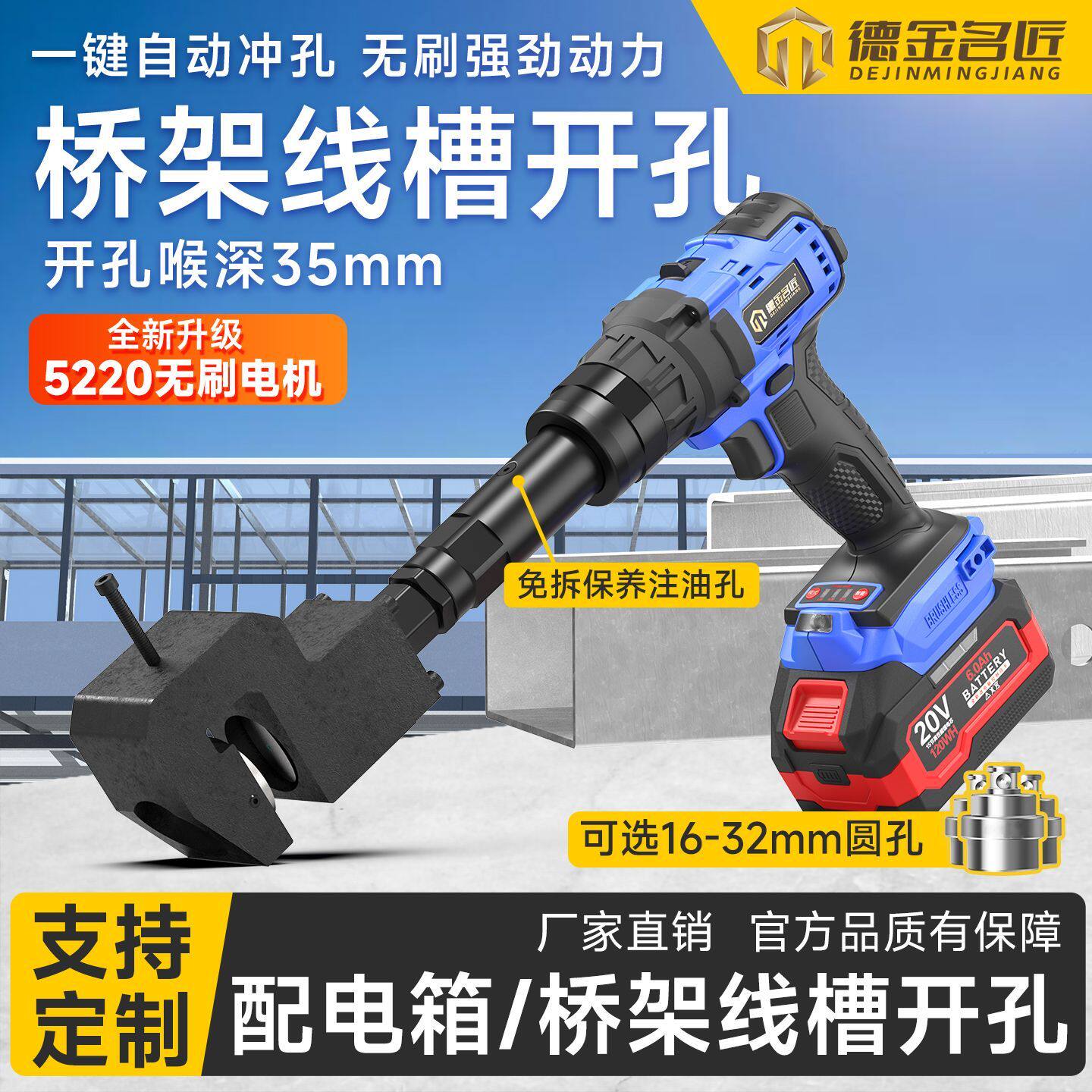 锂电电工桥架开孔器手持充电式金属线槽冲孔机大功率配电箱打孔枪