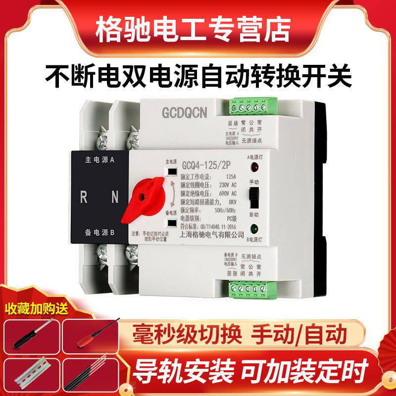 双电源自动转换开关单相220V三相四线380V市电不断电电源转换开关